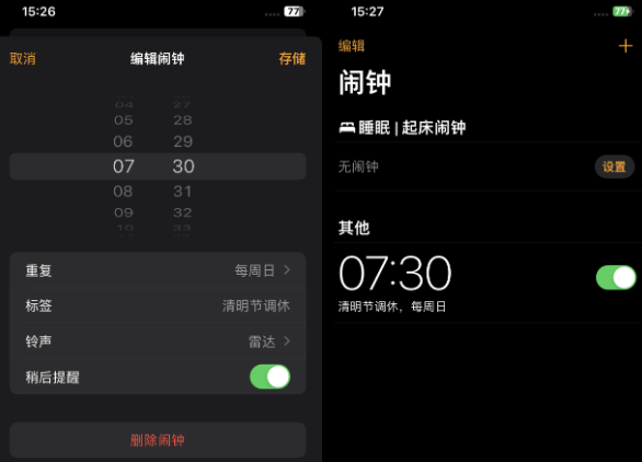 德格苹果客服维修咨询分享调休时iPhone闹钟不响怎么办 