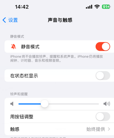 德格苹果15Pro维修网点分享iPhone15Pro系列机型中隐藏静音图标 