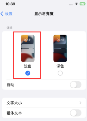 德格苹果15服务店分享iPhone15无法关闭深色模式怎么办