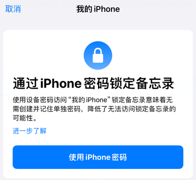 德格apple维修分享iPhone锁定备忘录的两种方式 