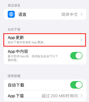 德格苹果15维修中心如何让iPhone15APP自动更新