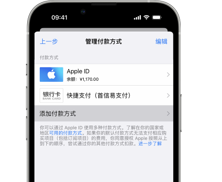 德格苹果维修服务中心如何通过家人共享更改iPhone付款方式