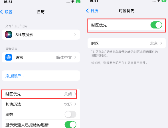 德格苹果15维修站分享iPhone15日历如何设定时区优先 