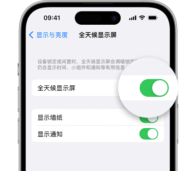 德格苹果15预约维修分享iPhone15如何设置全天候显示屏幕可见 