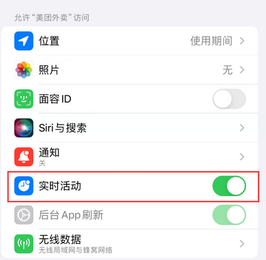 德格苹果15维修店分享iPhone15如何通过实时活动查看外卖进度 