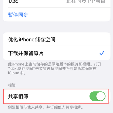 德格苹果手机维修分享在iPhone上找不到共享相簿怎么办 