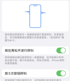 德格苹果14维修站分享iPhone14如何使用SOS紧急联络