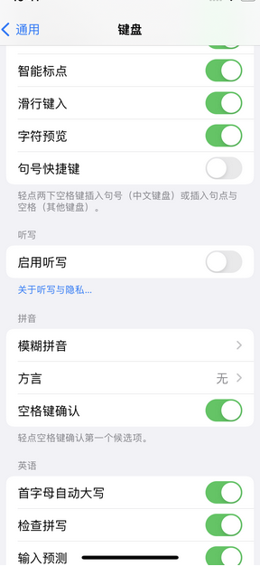 德格苹果14维修店分享iPhone14如何快速打字