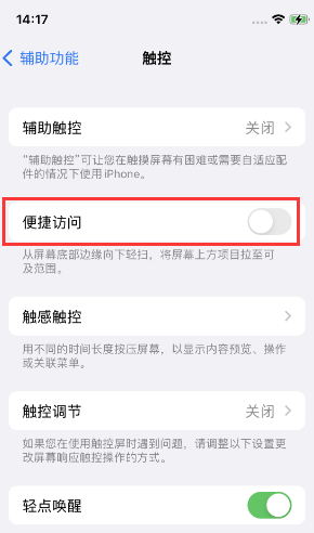 德格苹果14维修店分享iPhone14到手后建议关闭的几个功能