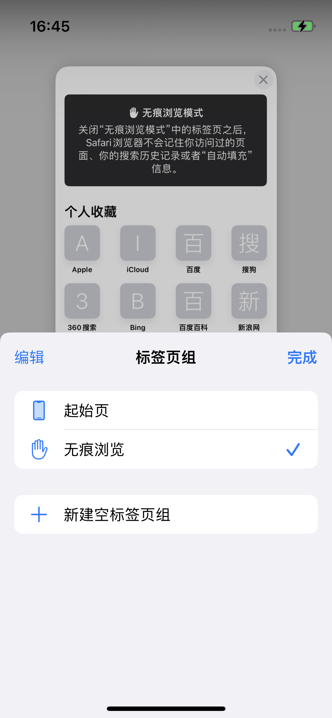 德格苹果14维修分享iPhone 14 Pro 如何设置safari浏览器无痕浏览 